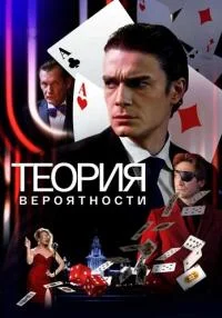 Те0ри я веpо яTност и