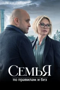 Семь-яп-о-пра-вил-амибез1-12сер-ии