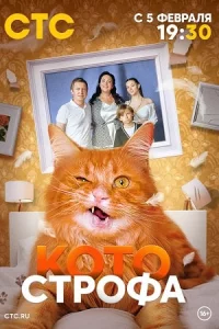 Котостро-фа1 сезо-н 1-10 серий