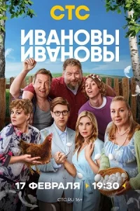 Иван-овыИвано-вы 8 сезонвсе 1-12 серий
