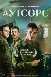 Ау-тсор-свсе 7сер-ий