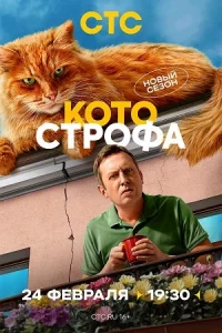 Кото-стр-офа 2-сезонвсе-12 серий