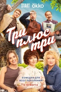 Триплюстр-и все 1-16 серии