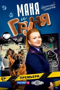 Ман-я и Гр-уня все 1-10серии