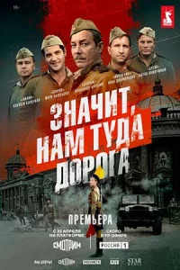 Знач-ит-нам туд-а доро-га все 1-6серии