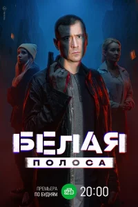 Бела-я по-лос-а все 1-16 сери-и все серии подряд