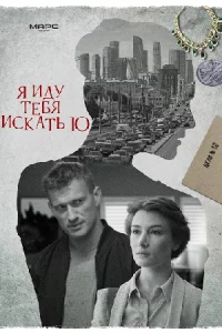 Я иду те-бя ис-кать 10 се-зон Ко-шачь-и глаза все 1-4 серии