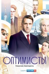 Опти-мис-ты 1сезо-н все 1-13 серии