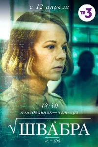 Швабра все серии