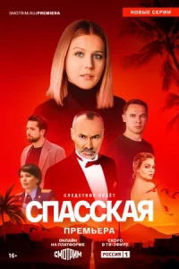 С-пасск-ая4 се-зонв-се 2 се-рии