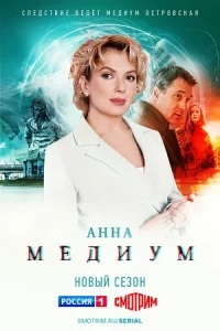 Анн-а Меди-умвес-ь3 сезо-н ве 1-2 се-рии
