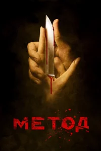 М-етодвес-ь1 сез-он 16 се-рий подр-яд