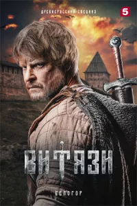 В-ит-язи 2 се-зон все 8се-рий подряд