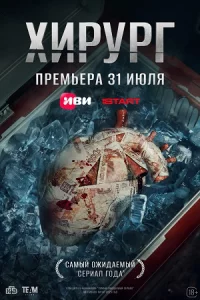 Хи-ру-рг 5сер-ии