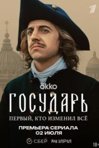 Государь все 1-6 серии подряд
