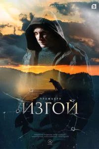 Изг-ой. Ка-рх-уу все 1-8се-рий