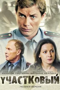 Уча-стк-овый 1-24 сер-ию