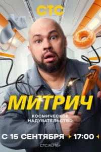 Мит-рич все 2-26 се-рию