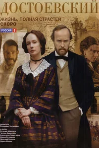 Дос-тоевский все 1-8 серию